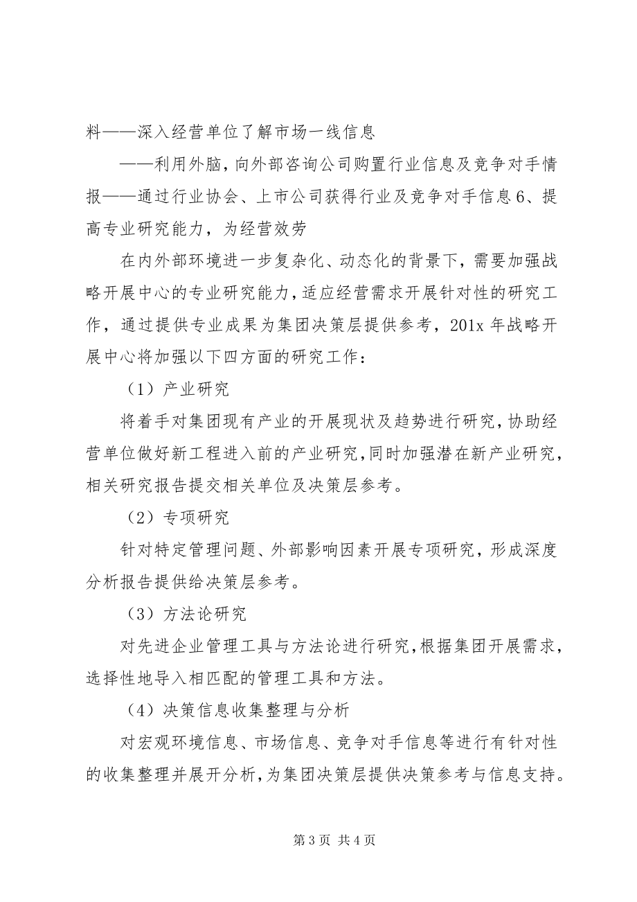 2023年战略发展中心工作思路及工作计划.docx_第3页