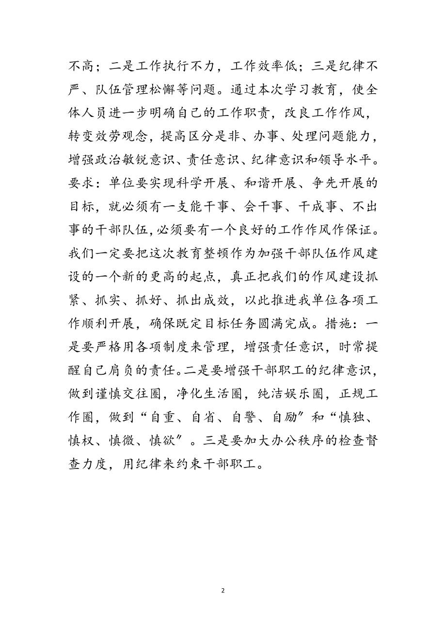 2023年干部职工作风教育整治汇报材料范文.doc_第2页