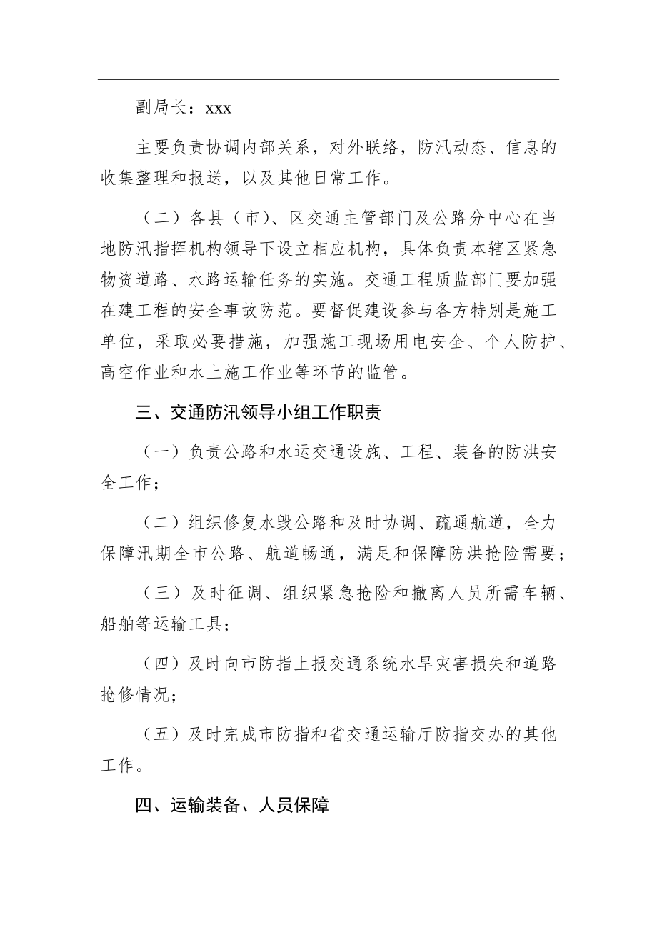 市交通运输局防汛抗旱应急运行预案（2020）.docx_第3页