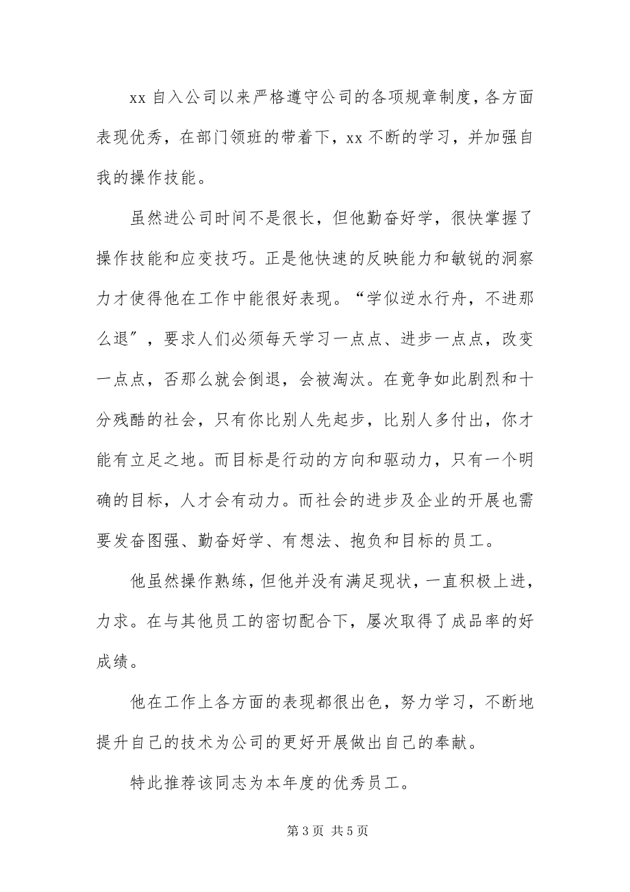 2023年财务人员优秀推荐信三篇.docx_第3页