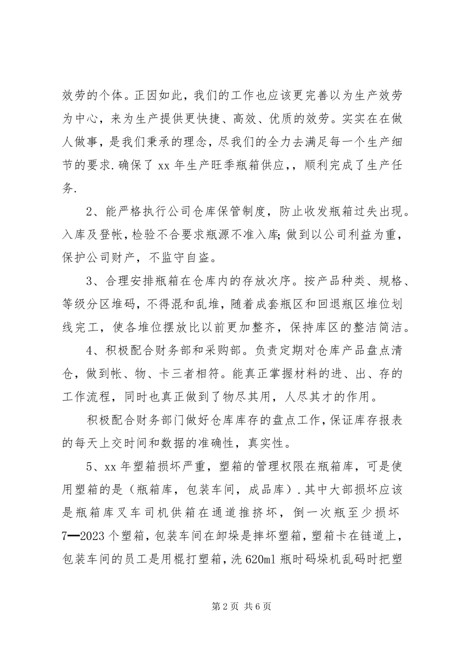 2023年公司基层管理者某年度总结.docx_第2页