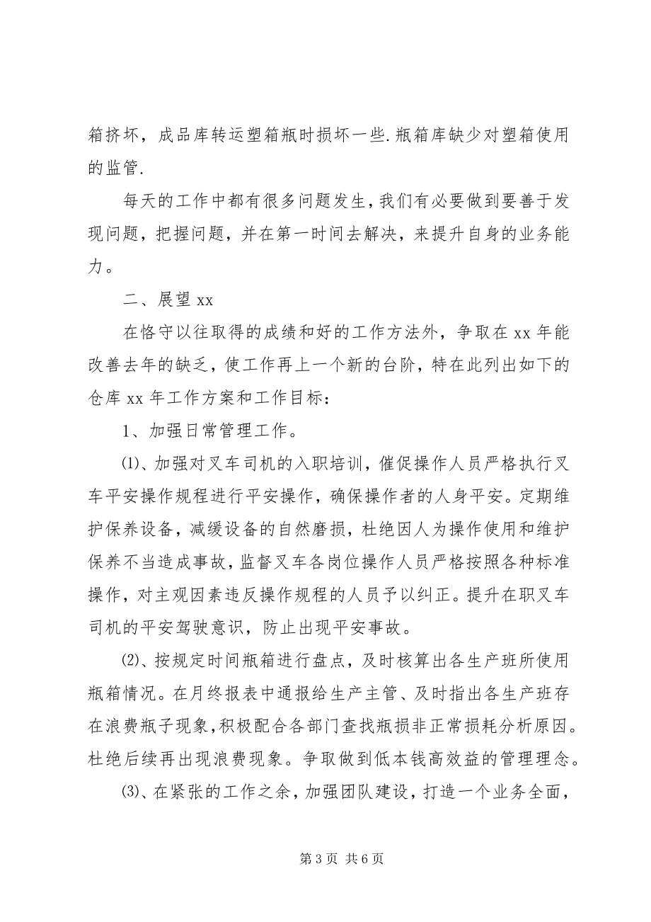 2023年公司基层管理者某年度总结.docx_第3页