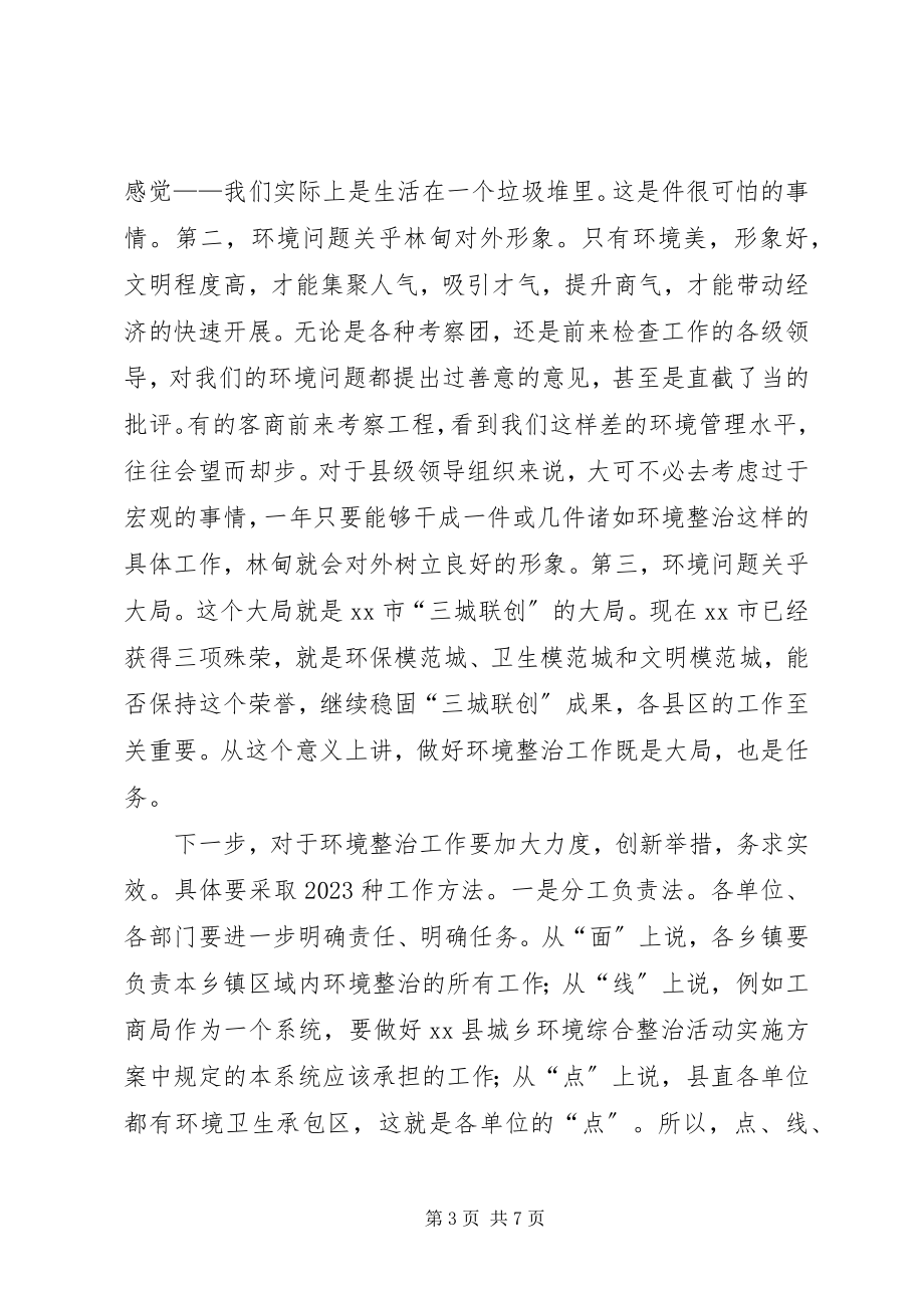 2023年县委书记在全县城乡环境整治推进会上的致辞.docx_第3页