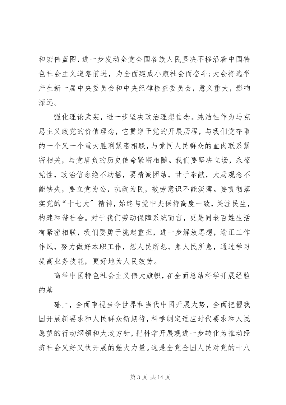 2023年个人学习18大的心得体会大全.docx_第3页