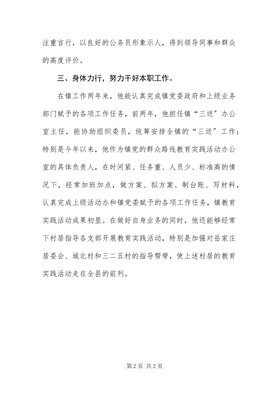 2023年副镇长先进事迹材料.docx_第2页