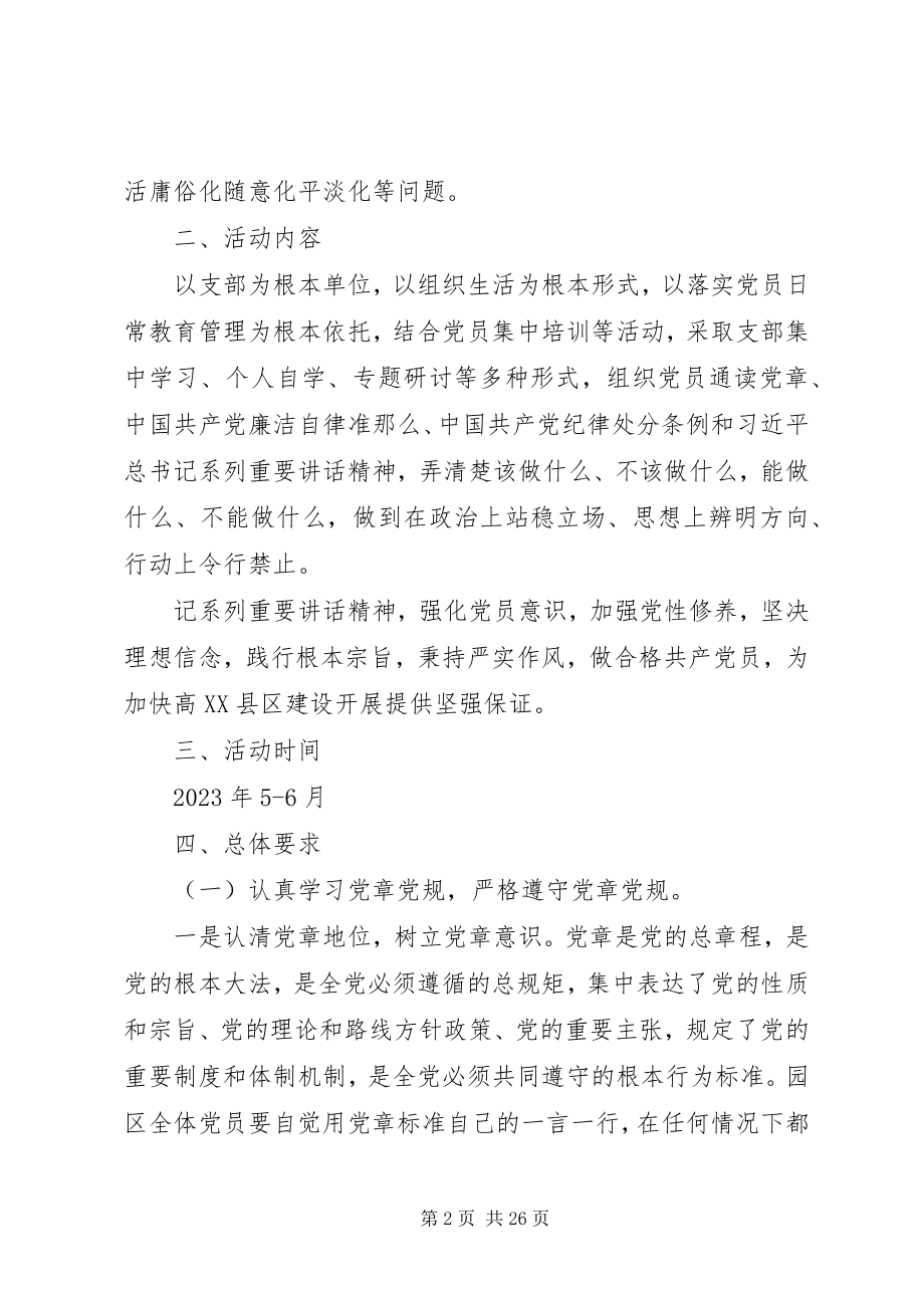 2023年两学一做主题活动方案.docx_第2页