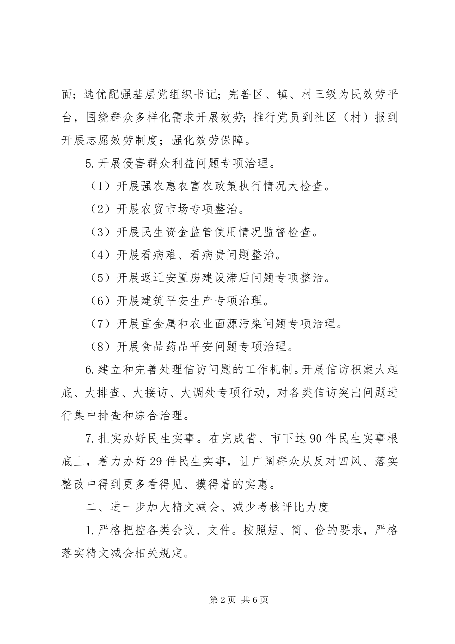 2023年经开区党工委党的群众路线教育实践活动整改方案.docx_第2页