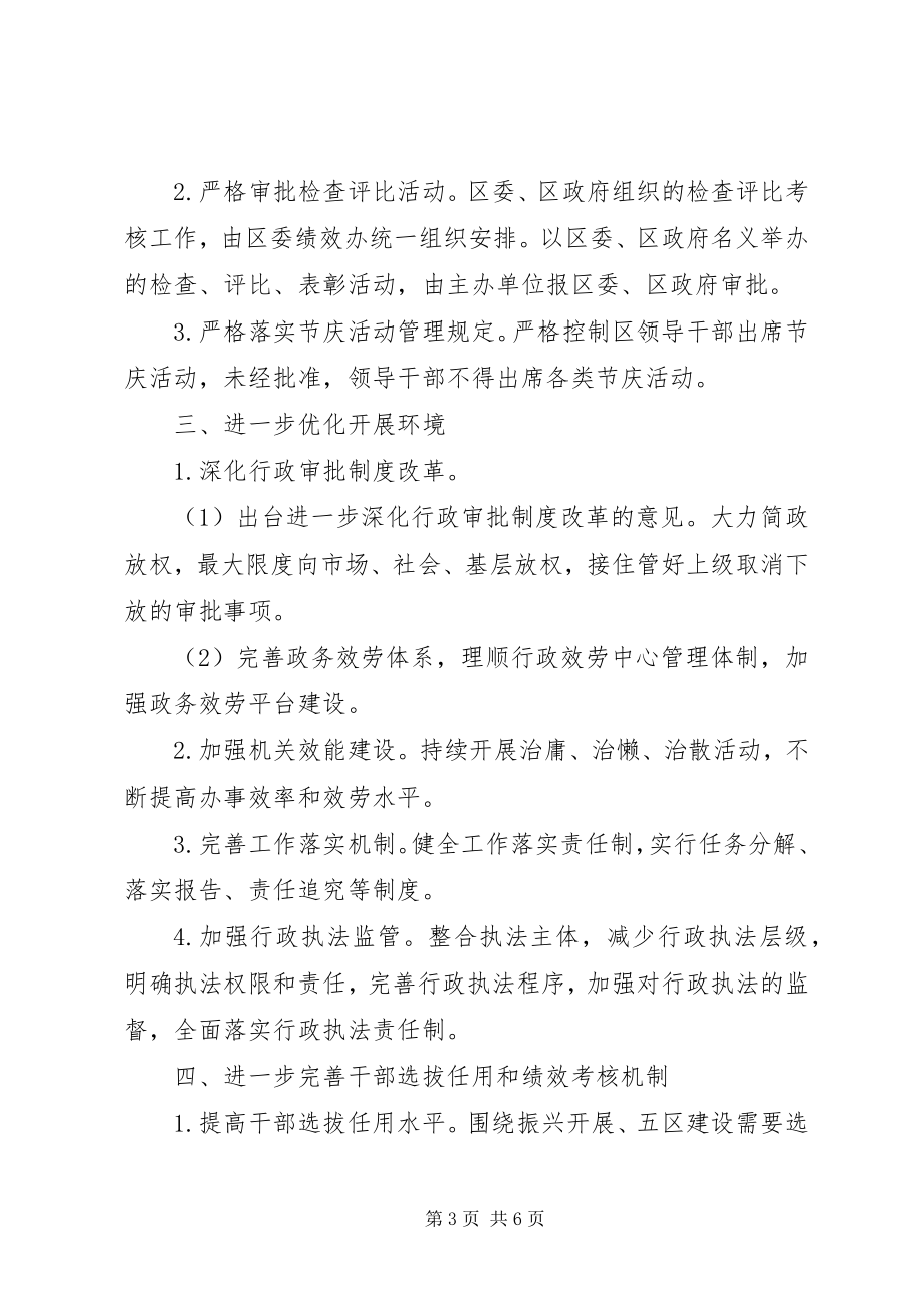 2023年经开区党工委党的群众路线教育实践活动整改方案.docx_第3页