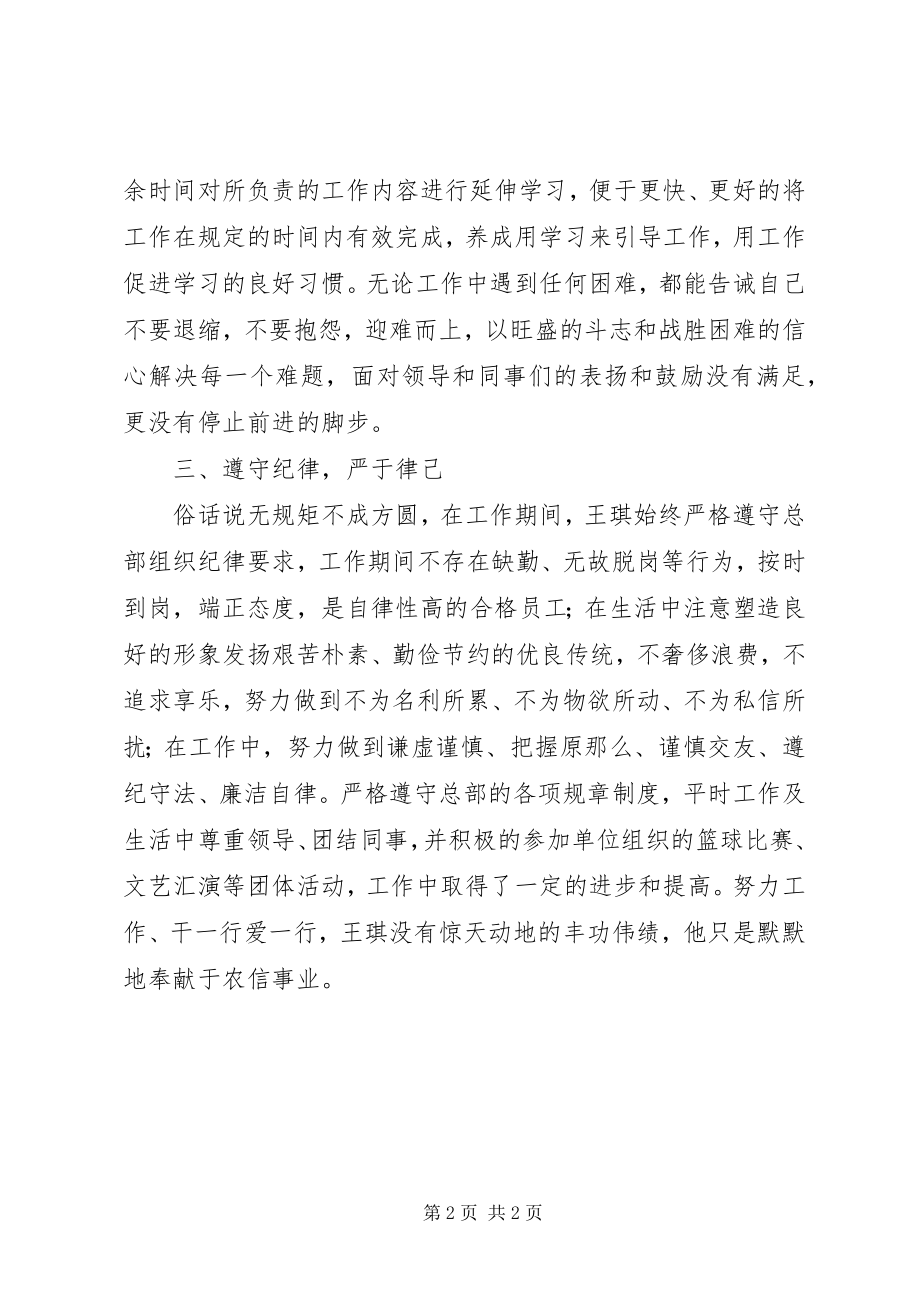 2023年干部作风大整顿活动选树一批王琪先进事迹材料.docx_第2页