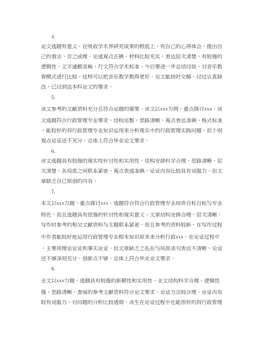 2023年论文评阅老师评语.docx_第2页