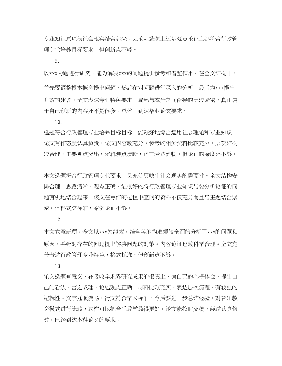 2023年论文评阅老师评语.docx_第3页