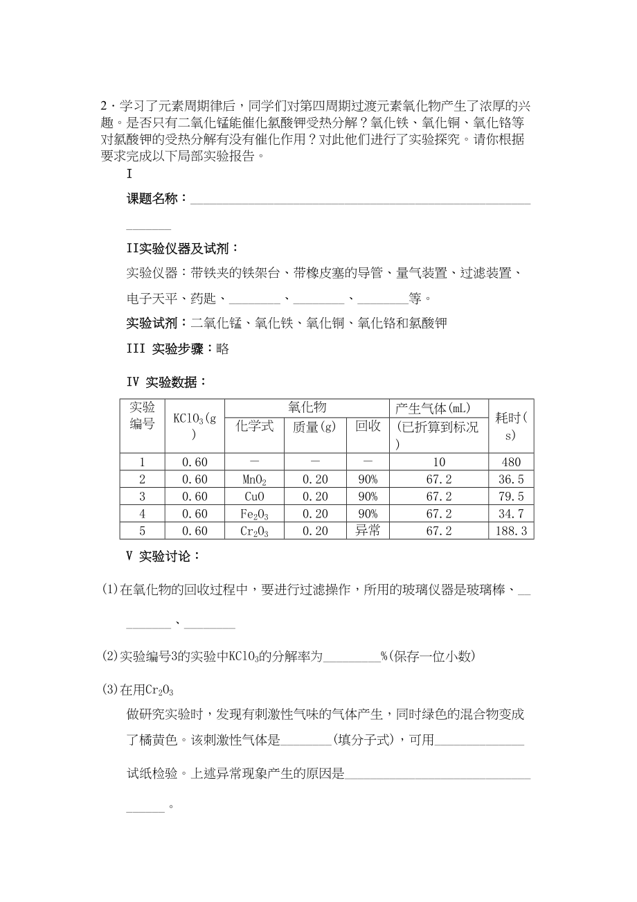 2023年高三化学实验探究试题训练二doc高中化学.docx_第2页