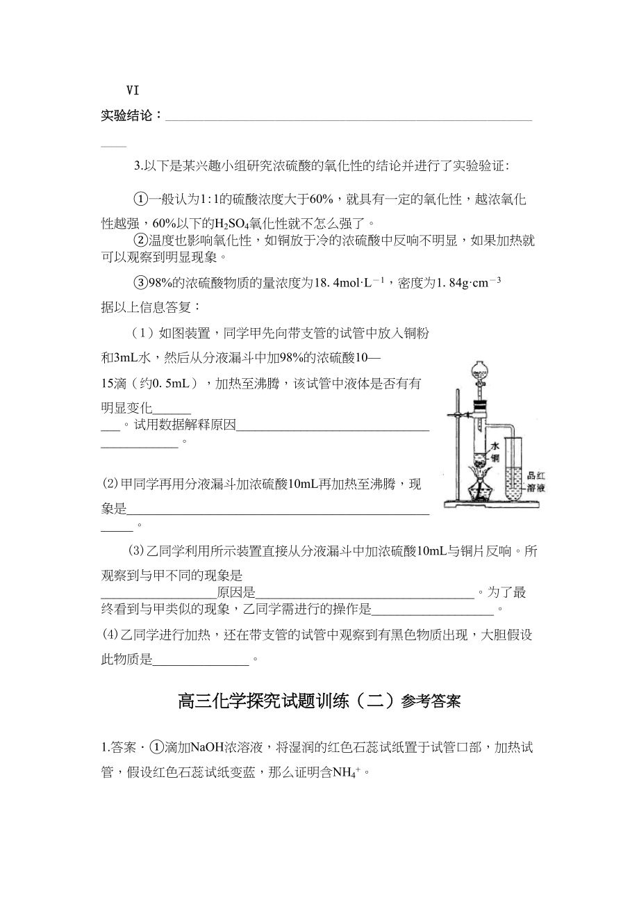 2023年高三化学实验探究试题训练二doc高中化学.docx_第3页