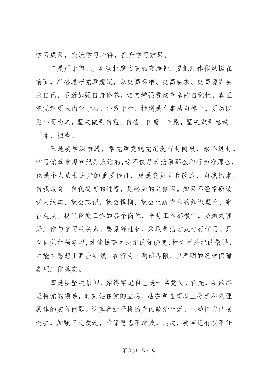 2023年两学一做X字心得体会.docx_第2页