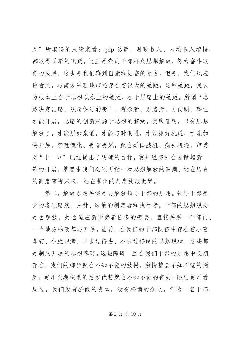 2023年解放思想的经典思想汇报.docx_第2页