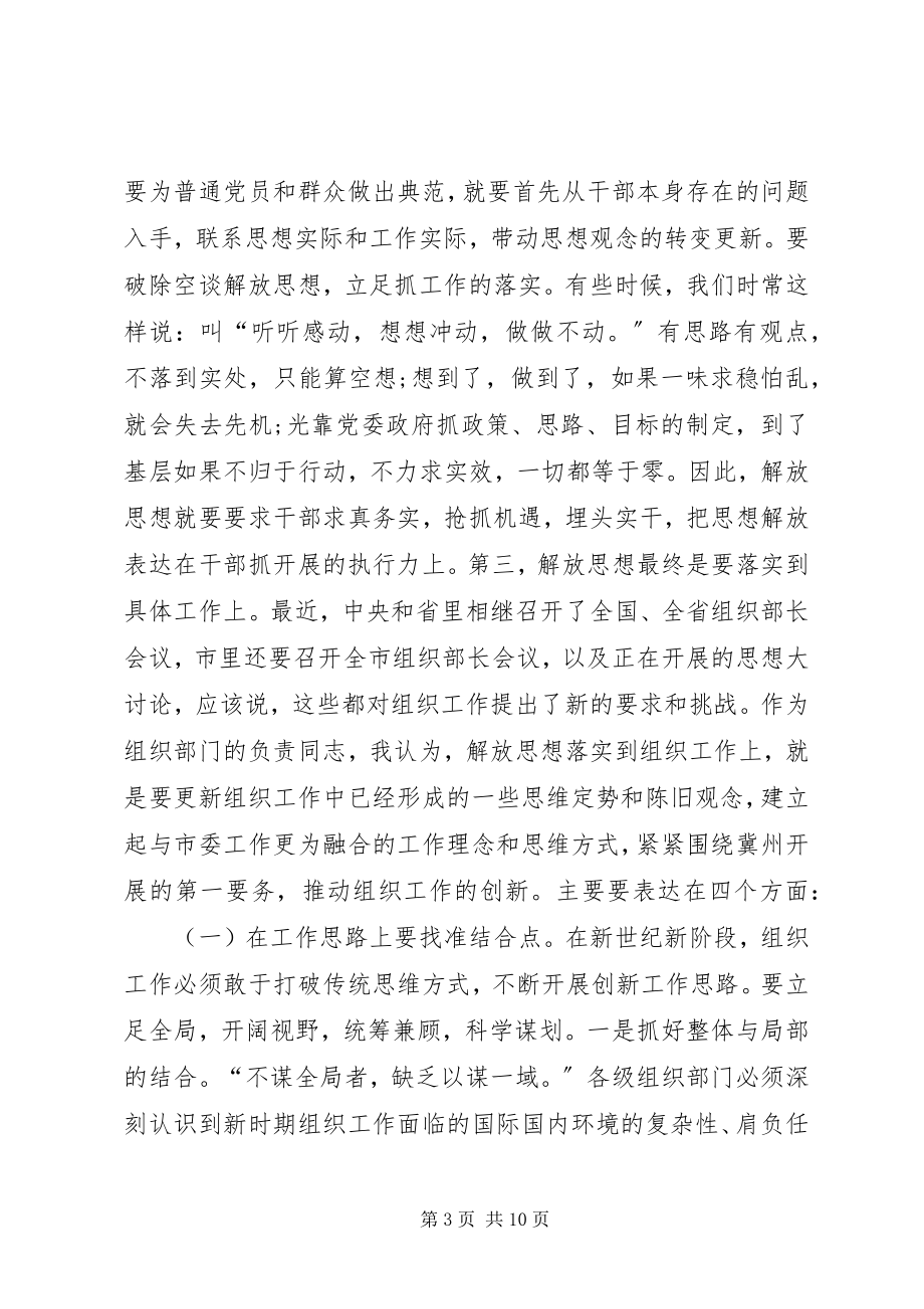 2023年解放思想的经典思想汇报.docx_第3页