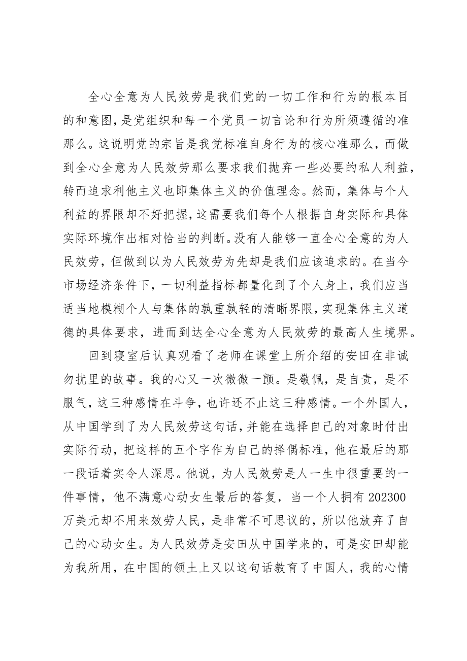 2023年党员积极分子个人事迹精选3.docx_第2页