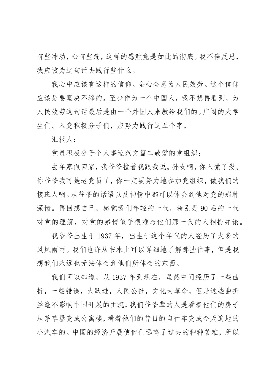 2023年党员积极分子个人事迹精选3.docx_第3页