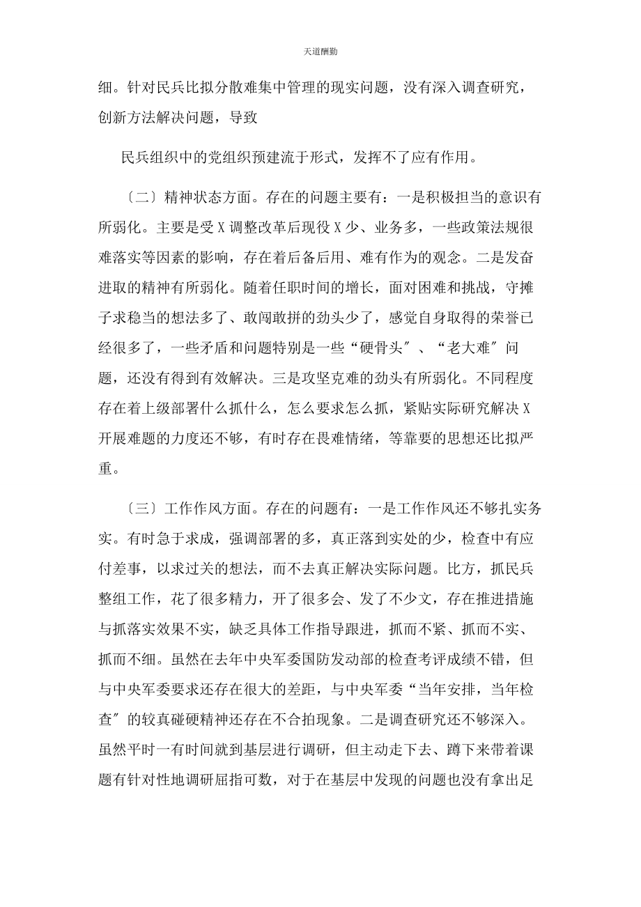 2023年党员干部四个方面对照检查与反思材料.docx_第2页