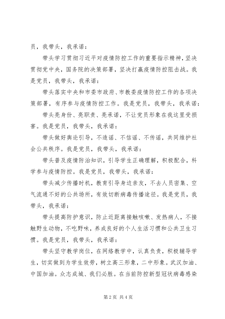 2023年坚决打赢新冠肺炎疫情防控阻击战决心书3篇.docx_第2页