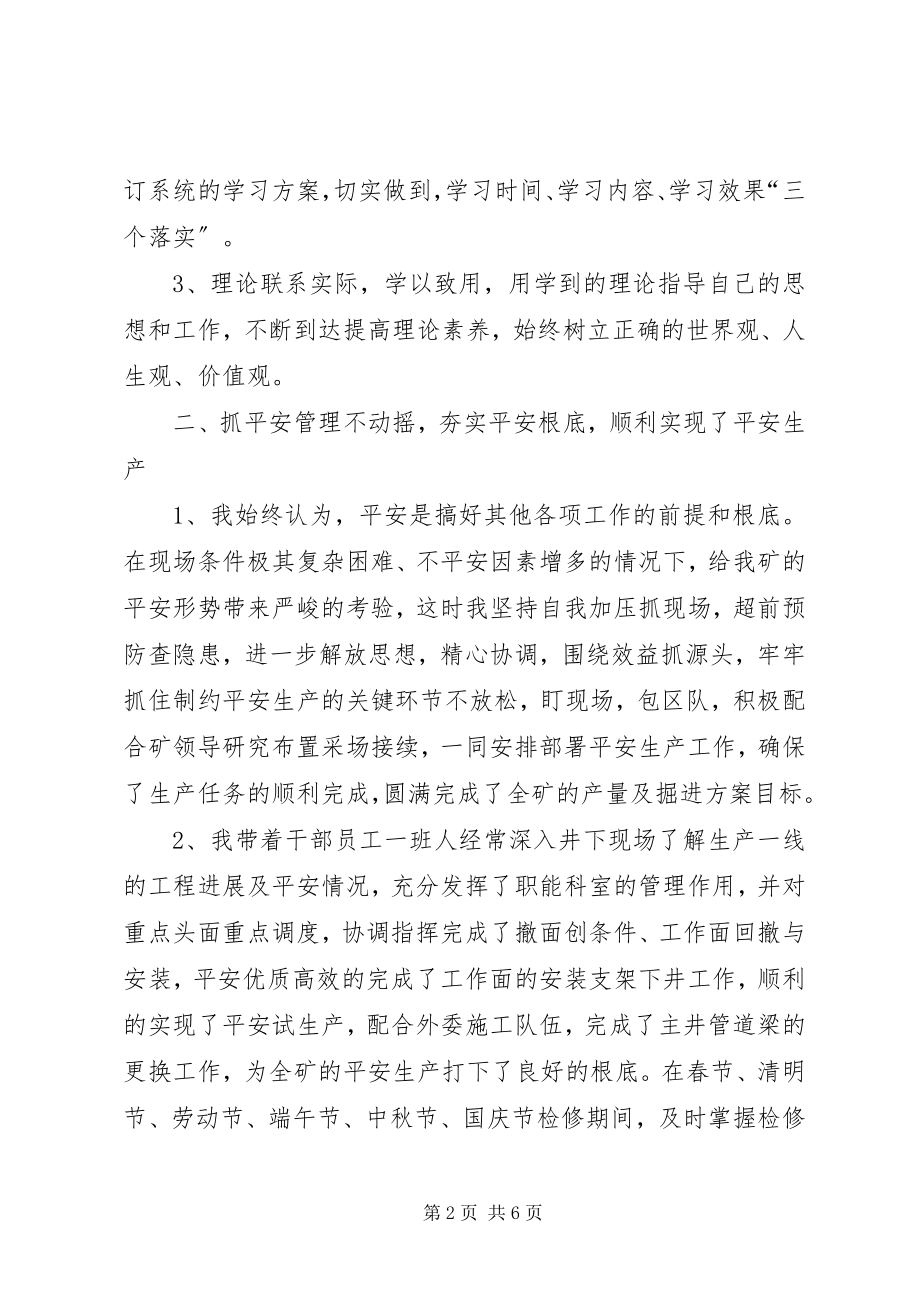 2023年煤矿主任工作述职述廉总结.docx_第2页