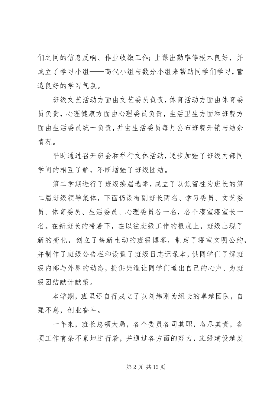 2023年信计度工作总结.docx_第2页