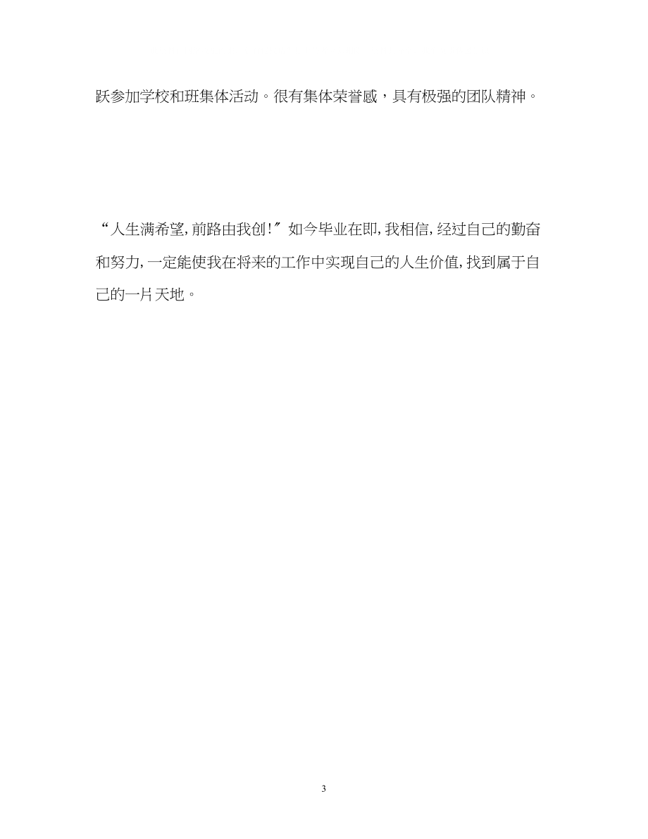 2023年数控专科毕业生自我鉴定.docx_第3页