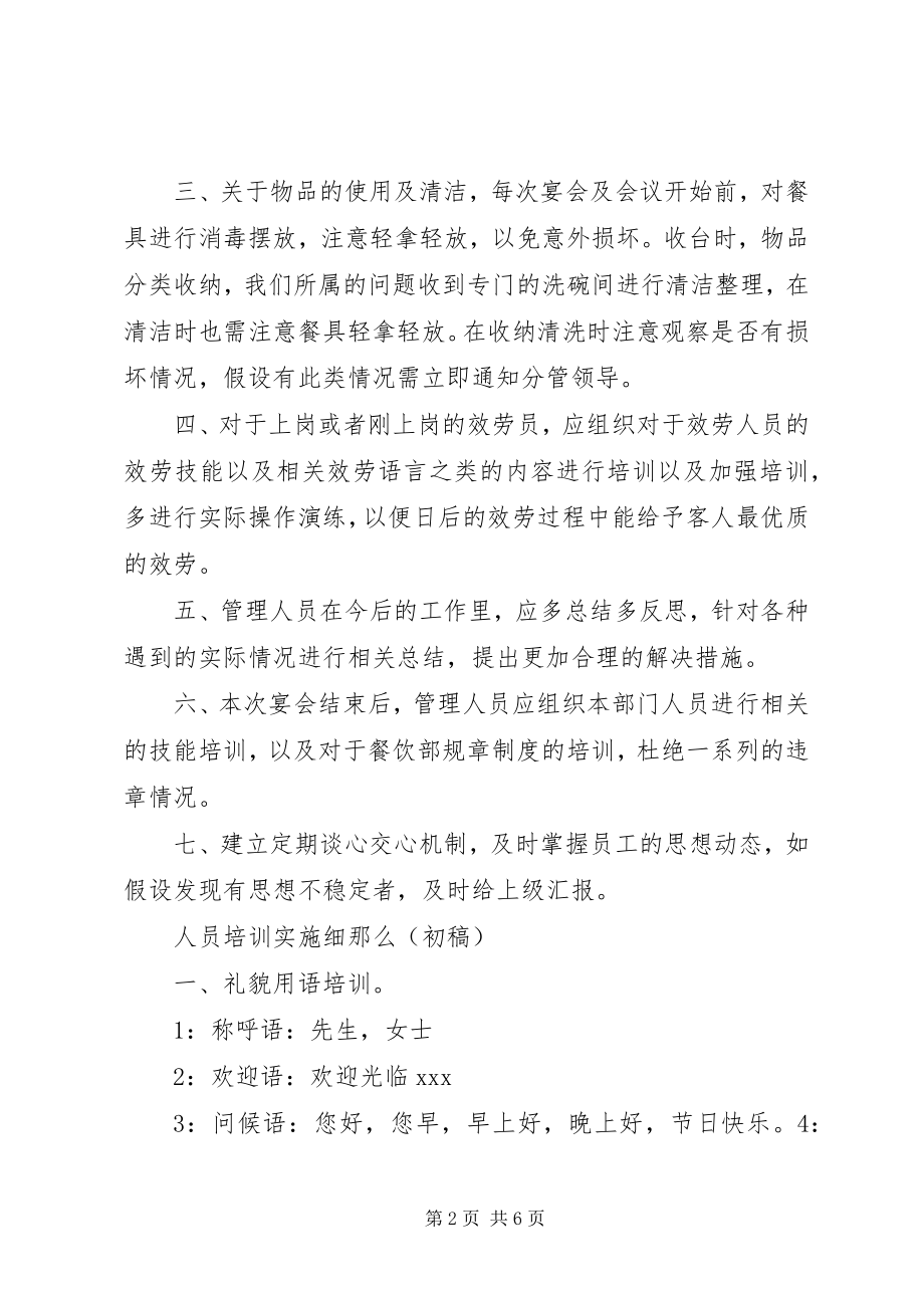 2023年宴会厅下半年工作计划.docx_第2页