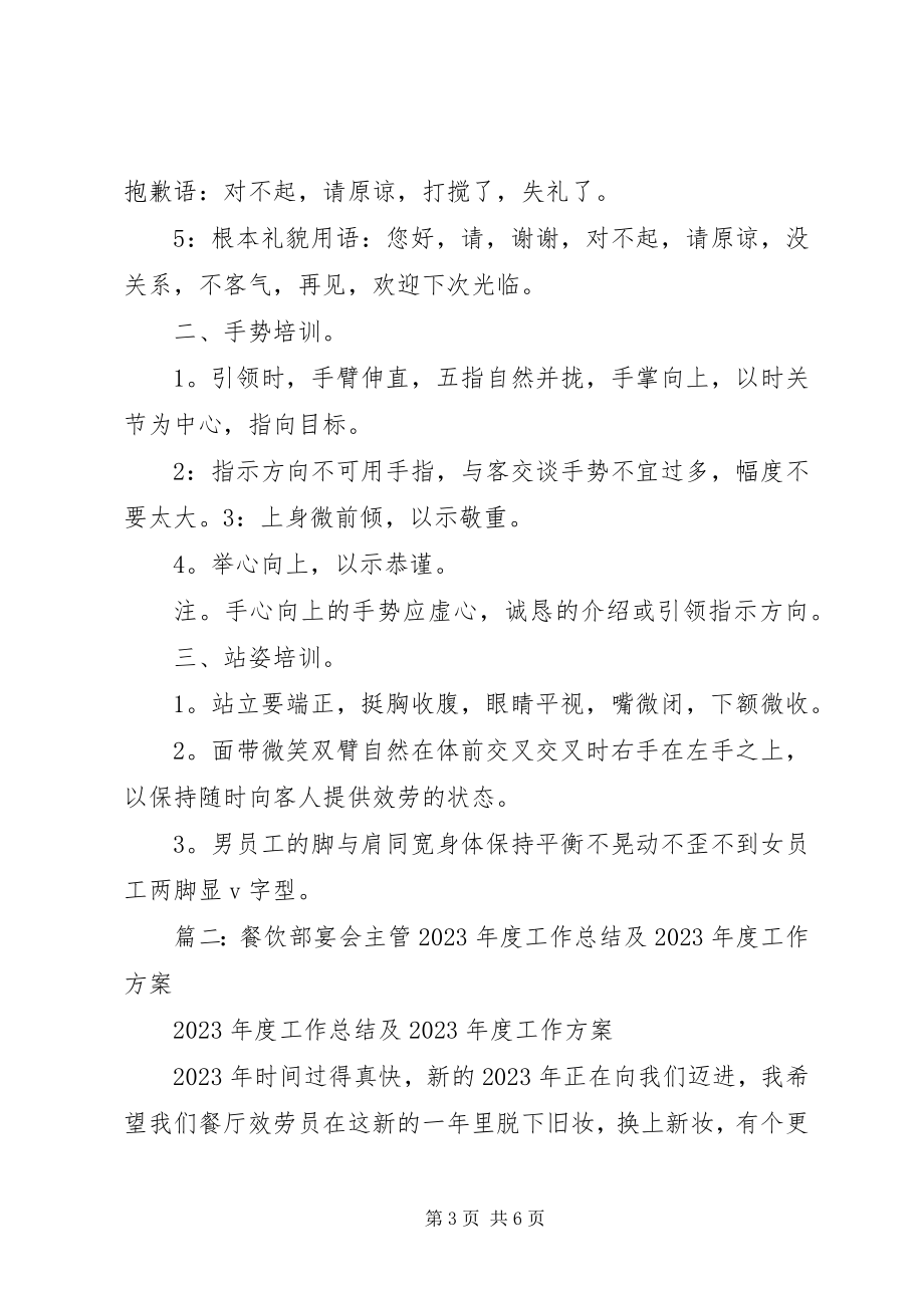 2023年宴会厅下半年工作计划.docx_第3页