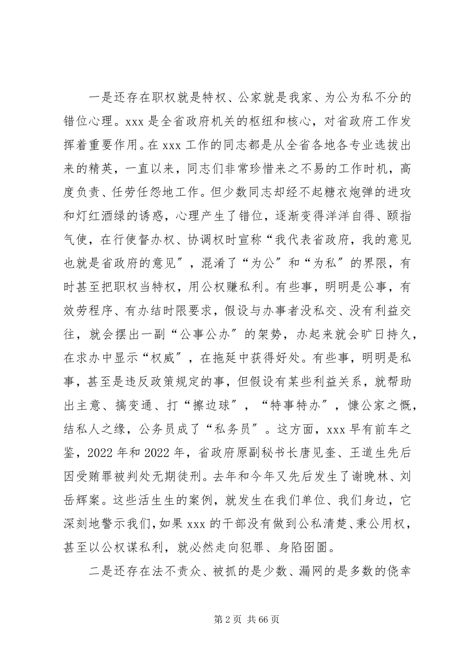 2023年反腐倡廉警示教育党课讲稿大全.docx_第2页