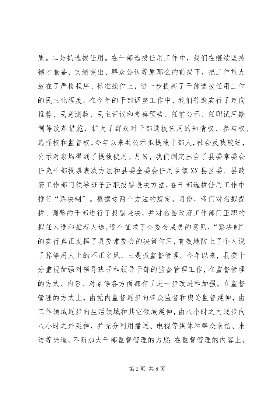 2023年县委组织部工作总结3.docx_第2页