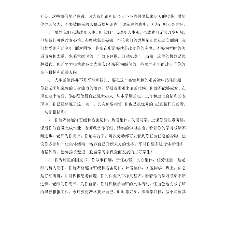 高一教师对学生的期末评语.docx_第2页