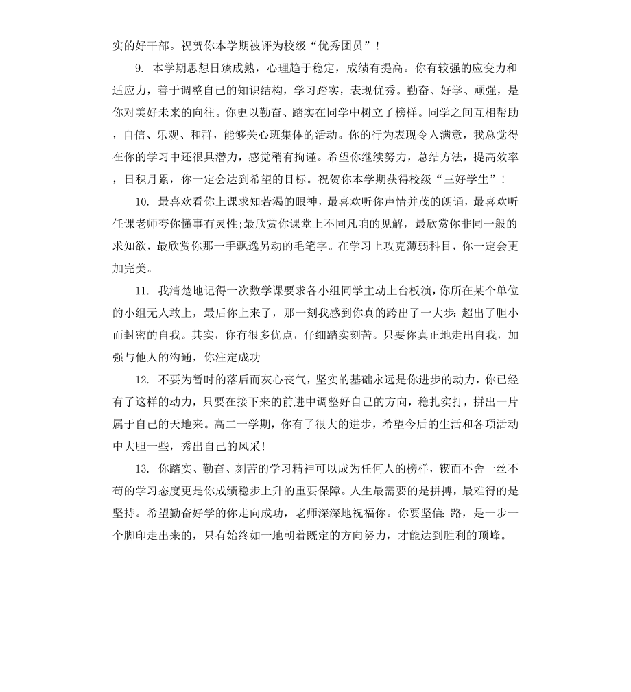 高一教师对学生的期末评语.docx_第3页