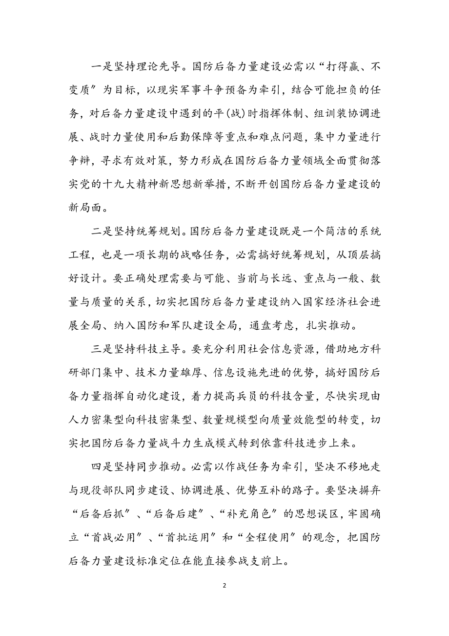 2023年武装部长学习科学发展观个人体会.docx_第2页