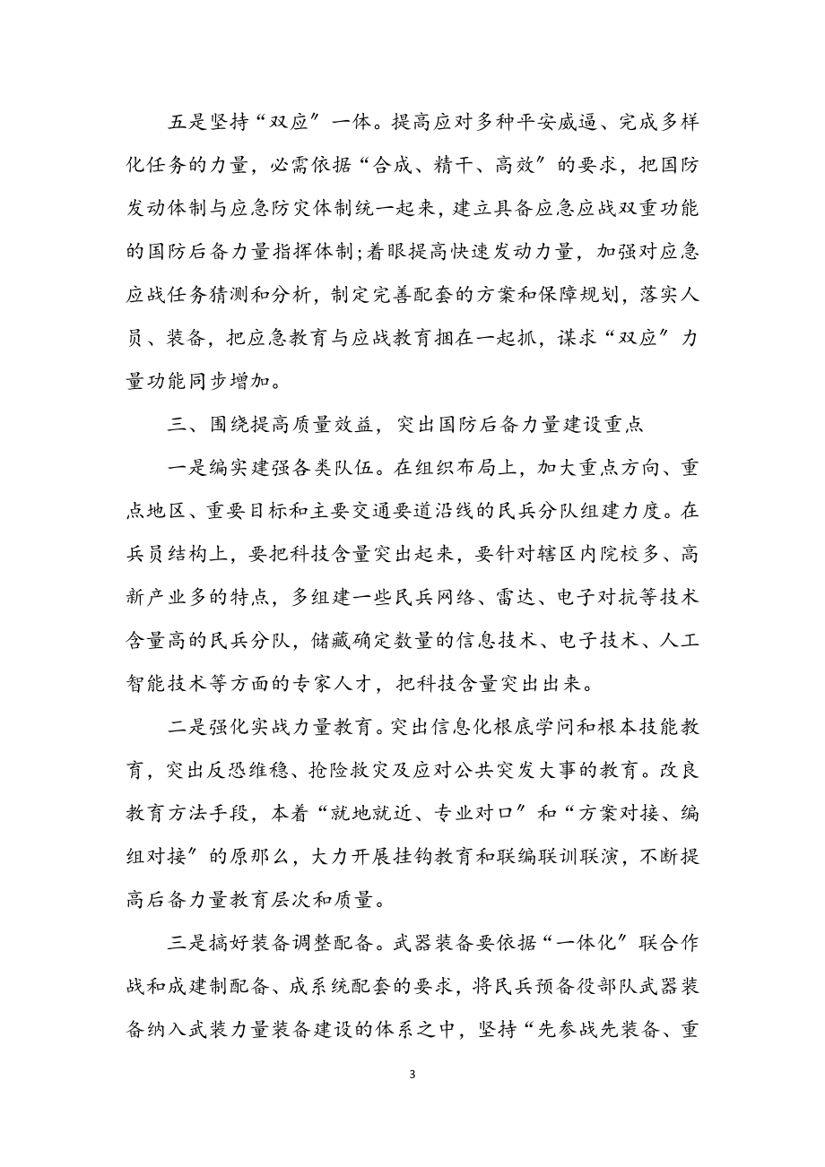 2023年武装部长学习科学发展观个人体会.docx_第3页