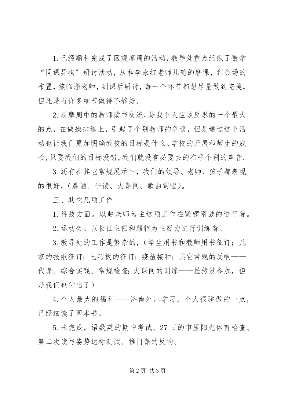 2023年教导处十二月份总结.docx_第2页