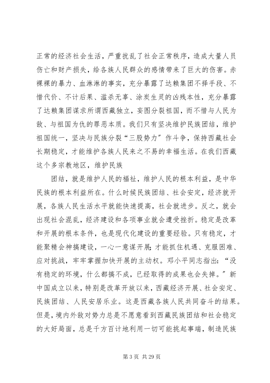 2023年讨论团结稳定是福分裂动乱是祸5则.docx_第3页