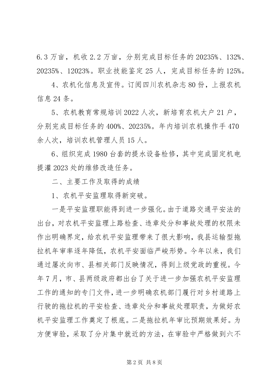 2023年县农机局度工作总结.docx_第2页