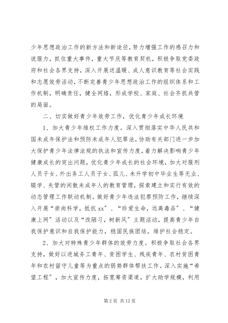 2023年乡镇团委工作计划3篇.docx_第2页