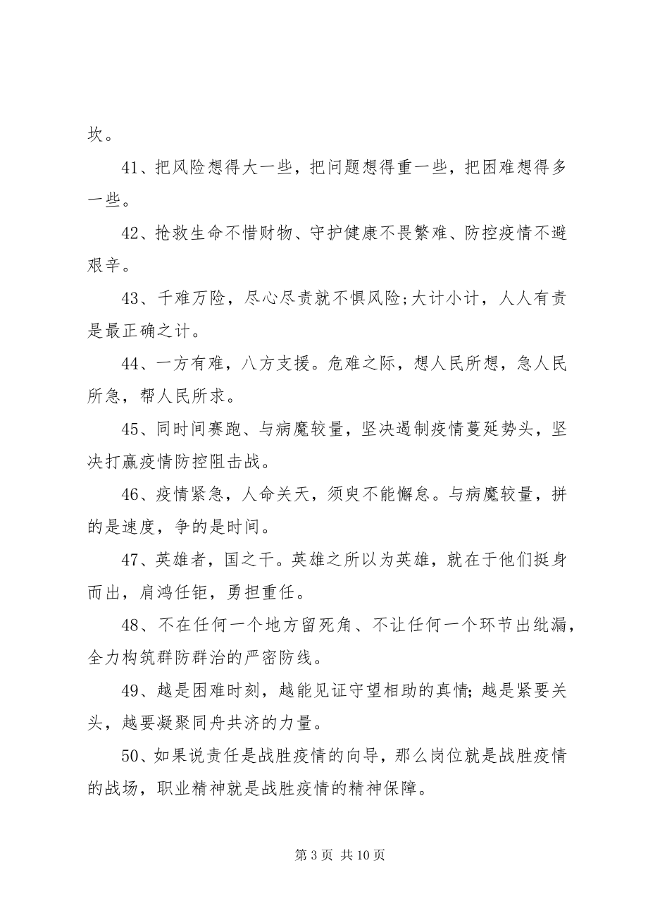 2023年抗疫材料必备金句.docx_第3页