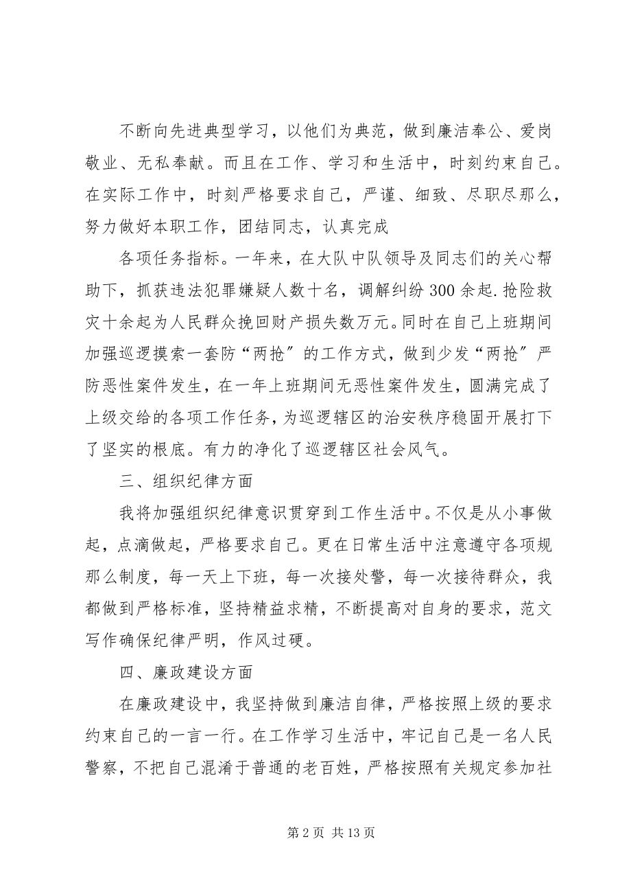 2023年警察个人总结3.docx_第2页