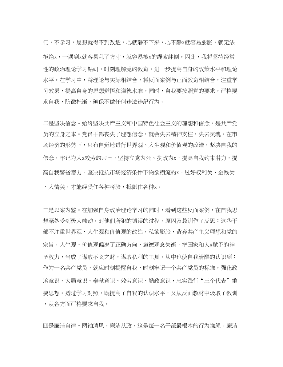 2023年新版学习反腐倡廉心得体会范例【三篇】.docx_第2页