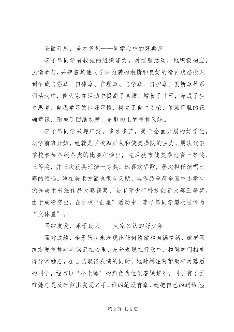 2023年学校道德小模范事迹材料.docx_第2页