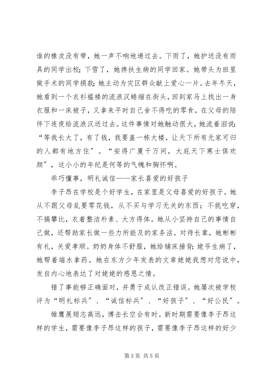 2023年学校道德小模范事迹材料.docx_第3页