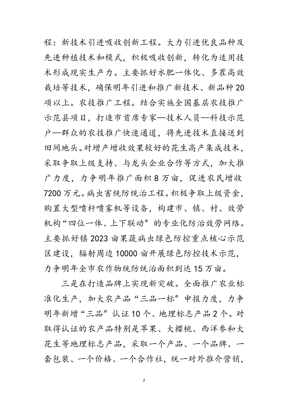 2023年农业发展年工作打算范文.doc_第2页