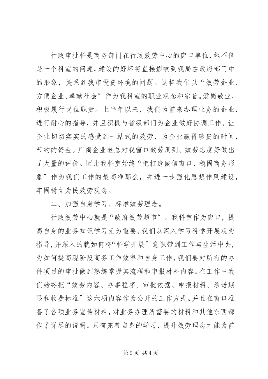 2023年行政审批科上半年工作总结.docx_第2页