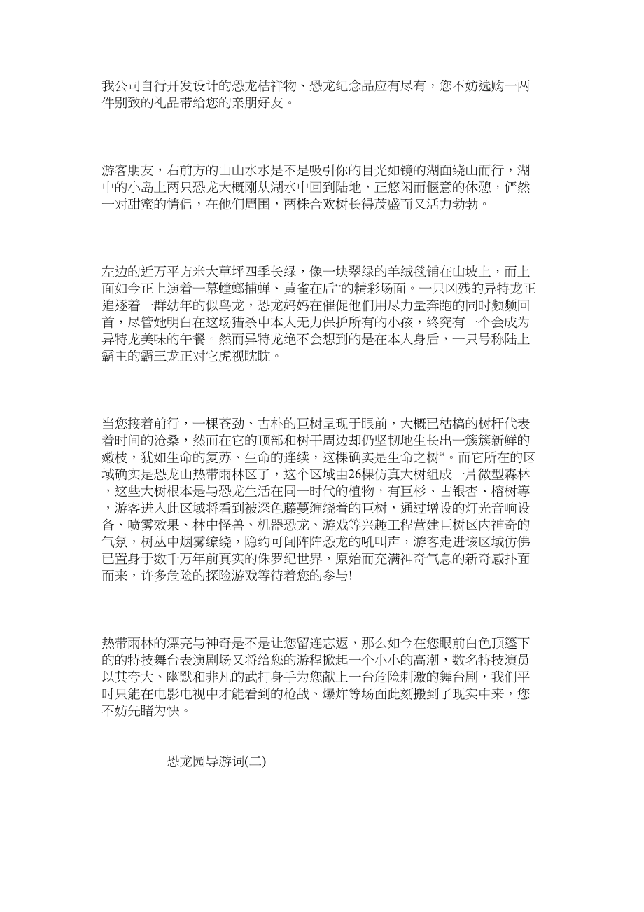 2023年的著名恐龙园导游词推荐.docx_第2页