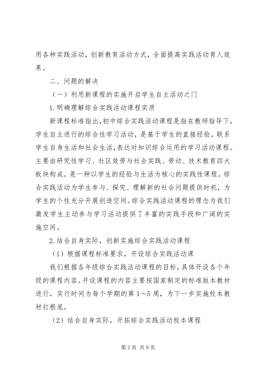 2023年学校创造教育情况汇报创新育人培栋梁专题.docx_第2页