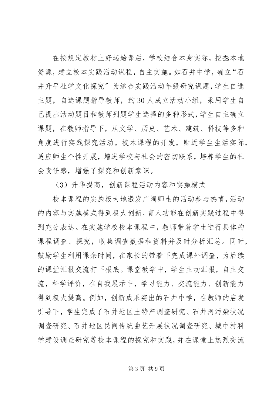 2023年学校创造教育情况汇报创新育人培栋梁专题.docx_第3页