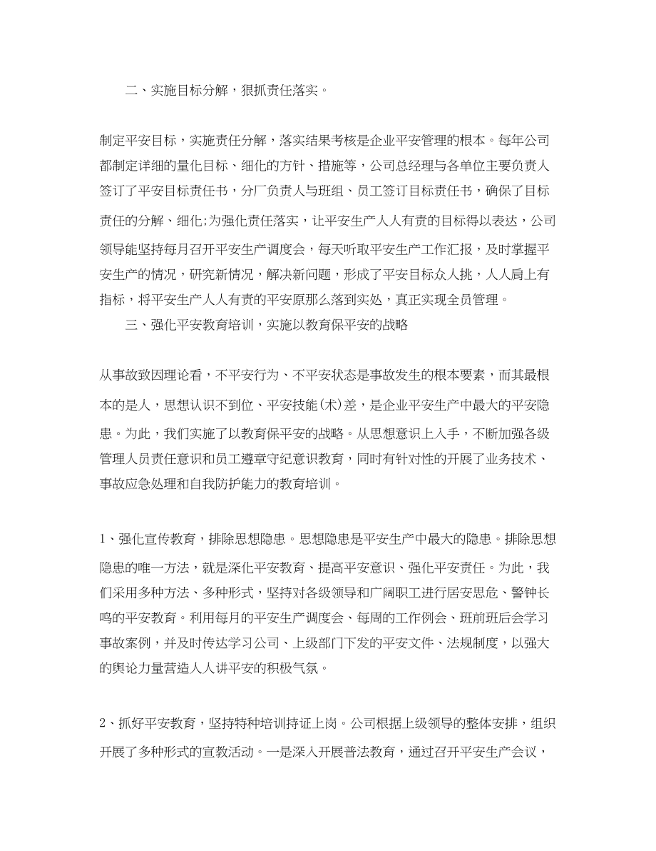 2023年安全员月度工作总结心得.docx_第2页